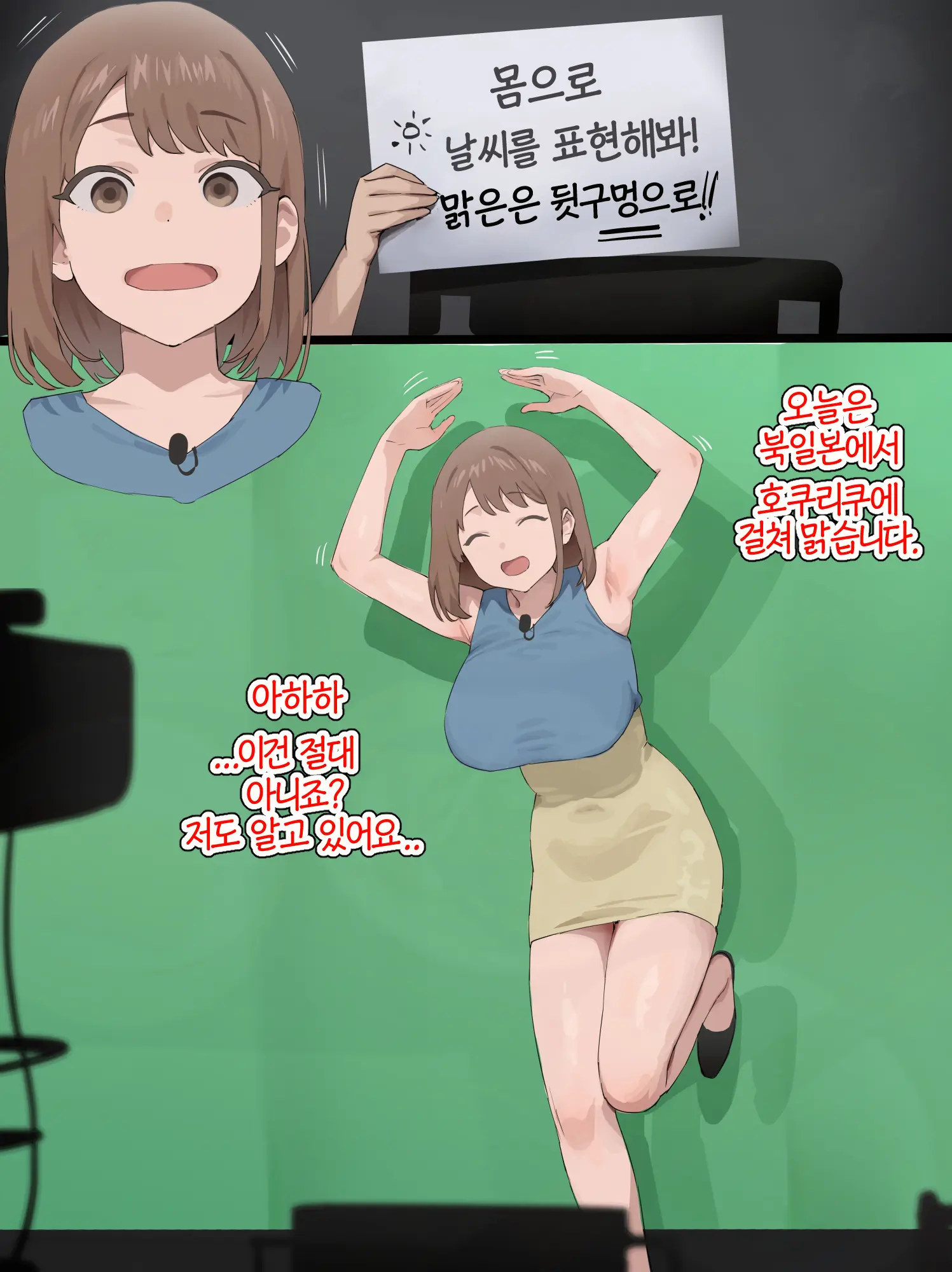Rape Gouhouka ~JoshiAnno No Bust Tenki Yohou! | 레이프 합법화 ~아나운서 가슴 일기예보!